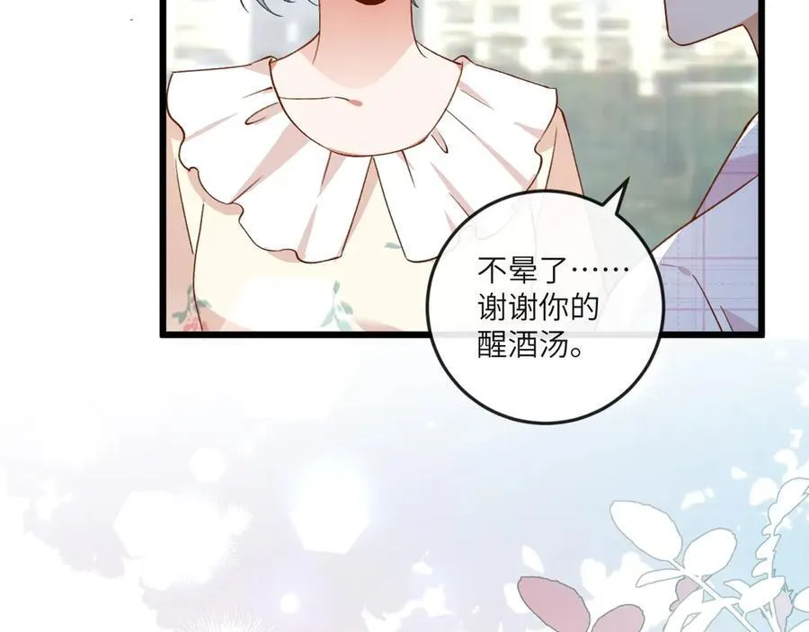 第135话 薄荷味的醒酒汤50