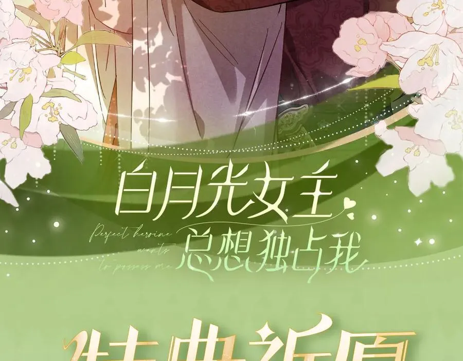 特典预热：3月31日 与君常相见 同赴春日宴1