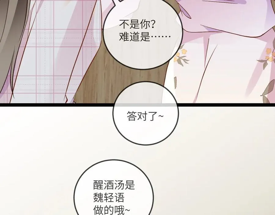 第135话 薄荷味的醒酒汤22