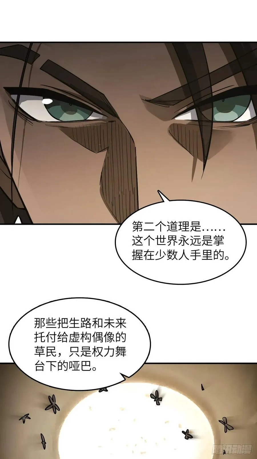 294 穷奇（下）50