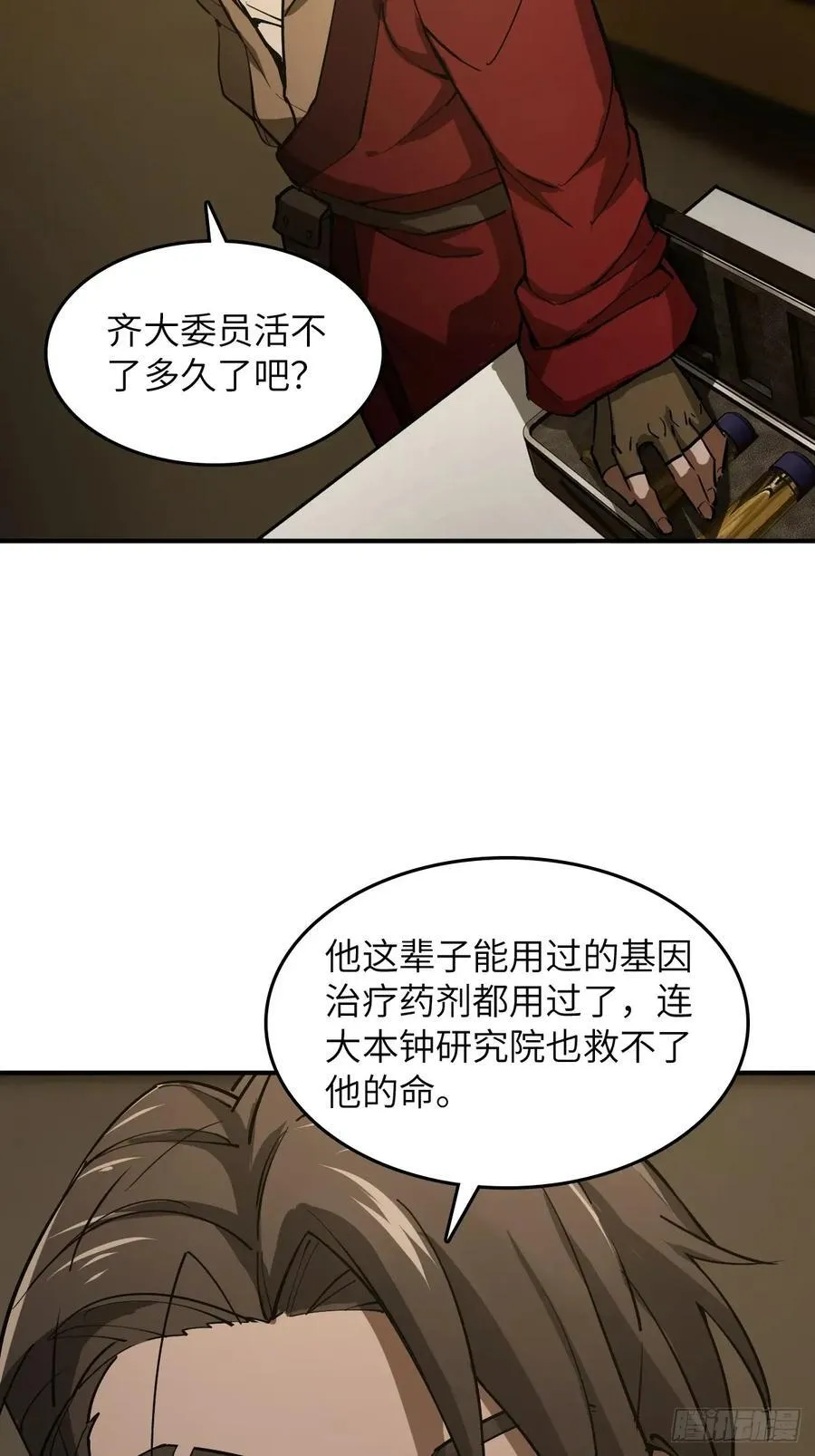 294 穷奇（下）53