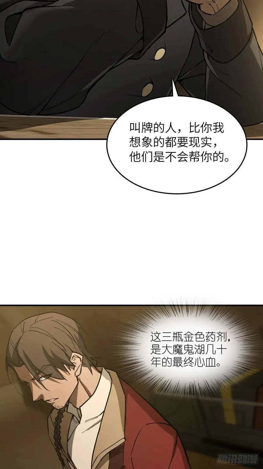 294 穷奇（下）52