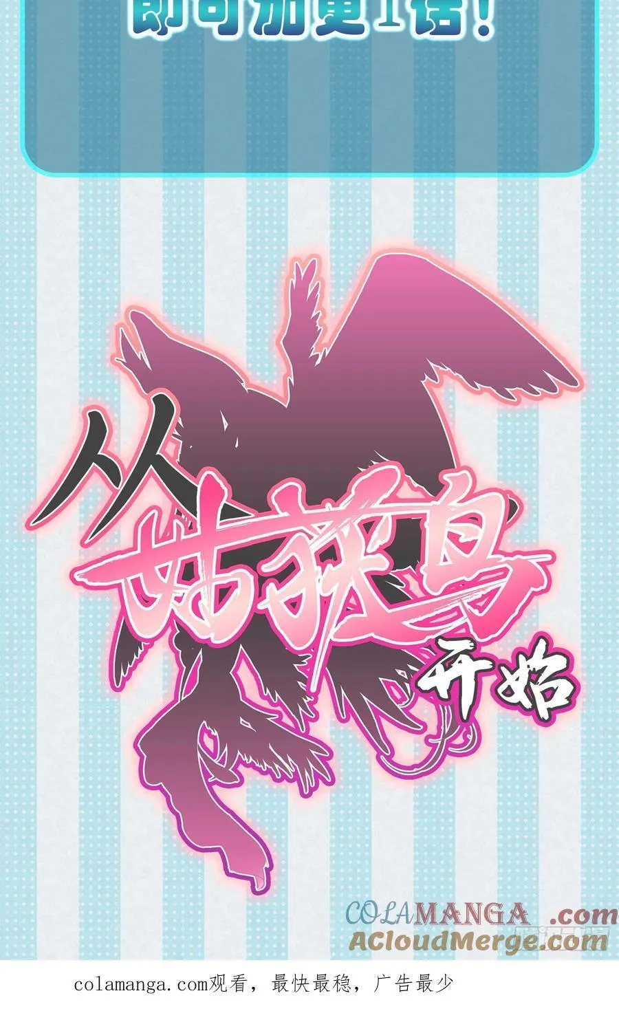297 间奏：盛宴60
