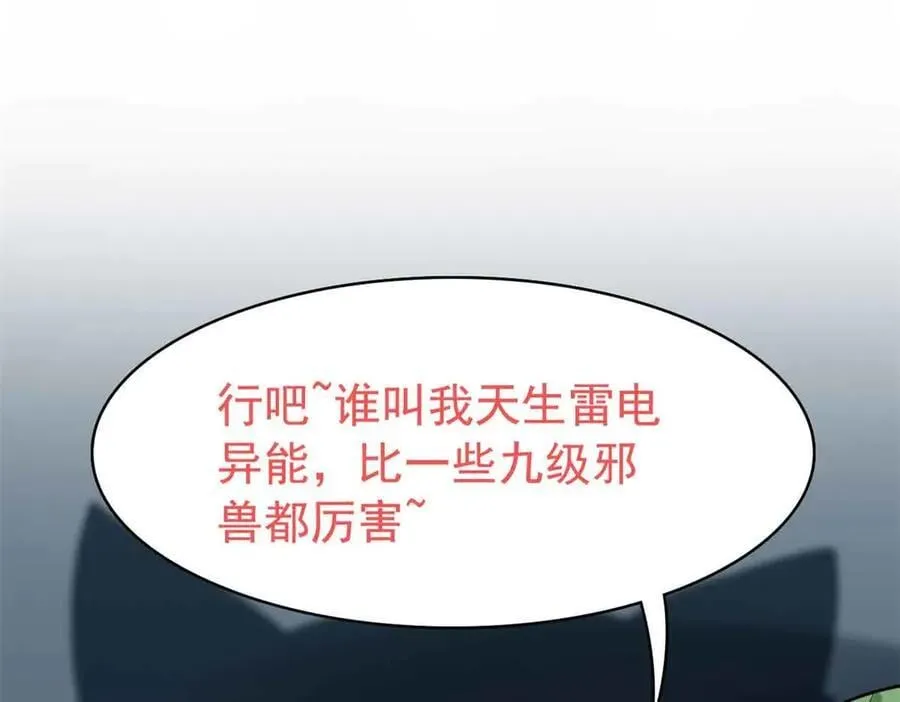 323 神阶以下，雷落成灰106
