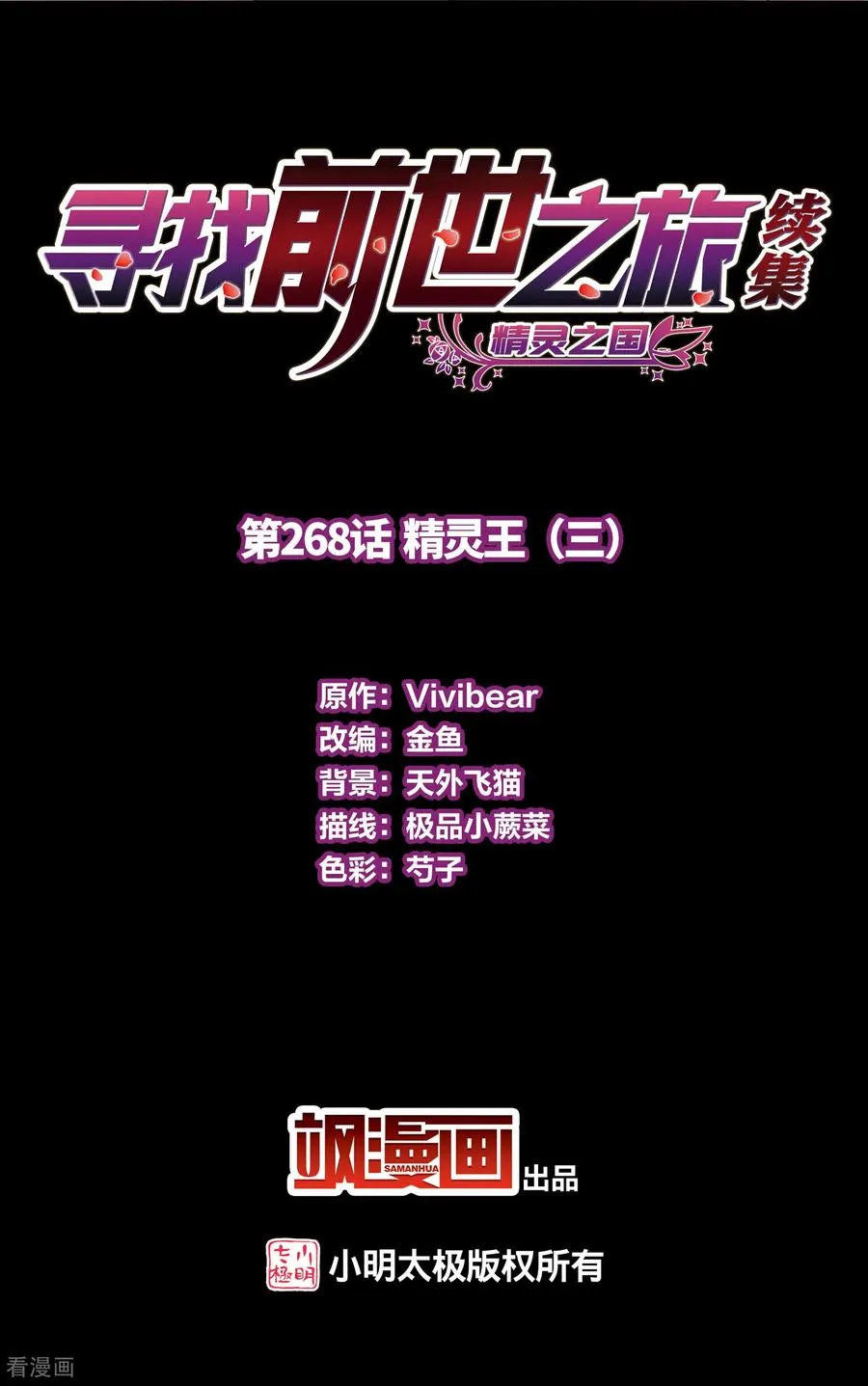 第2季第268话 精灵王31