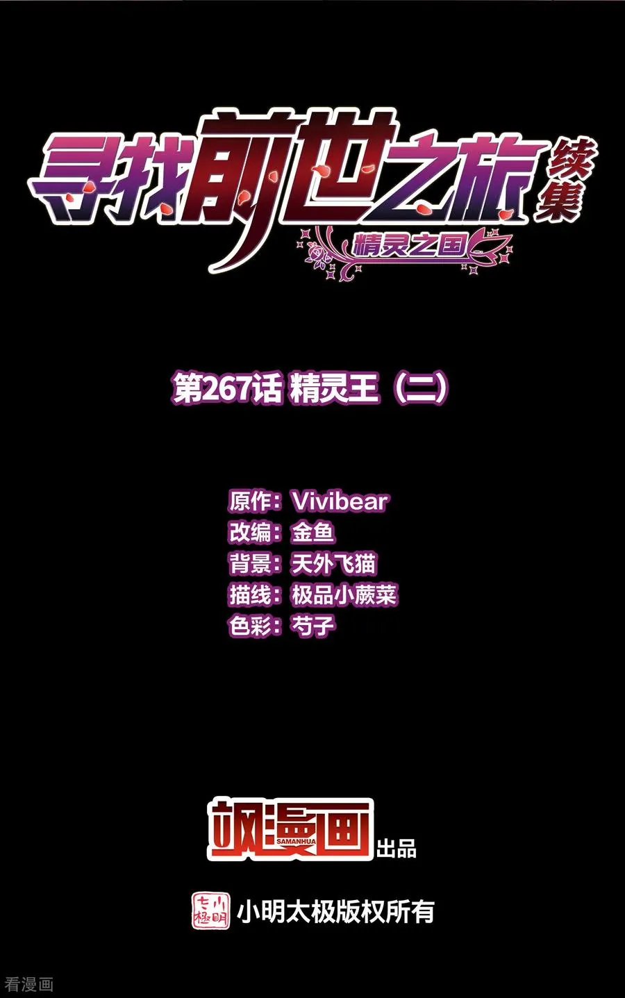 第2季第267话 精灵王21