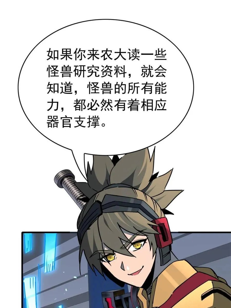 第311话 兽潮的弱点14