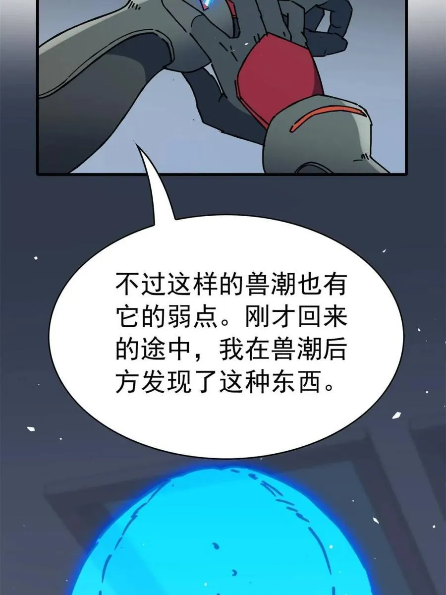 第311话 兽潮的弱点8