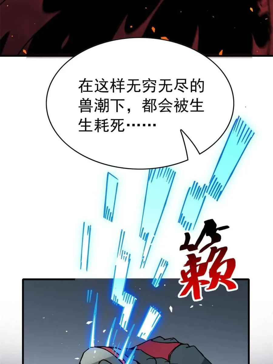 第311话 兽潮的弱点7
