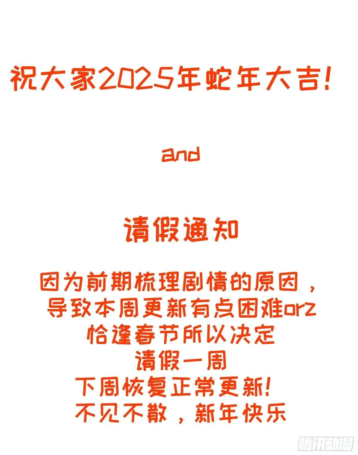 新年快乐吖~&amp;amp;请假通知1