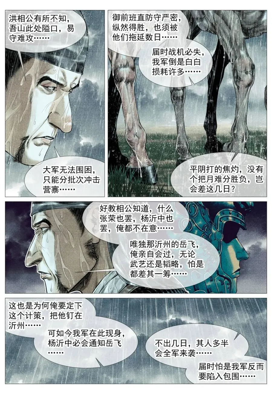 第155话 151 青州长刀5