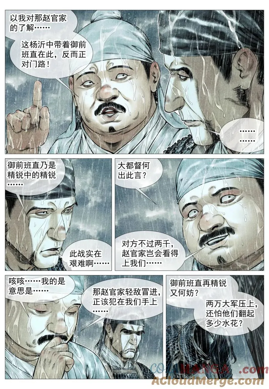 第155话 151 青州长刀4