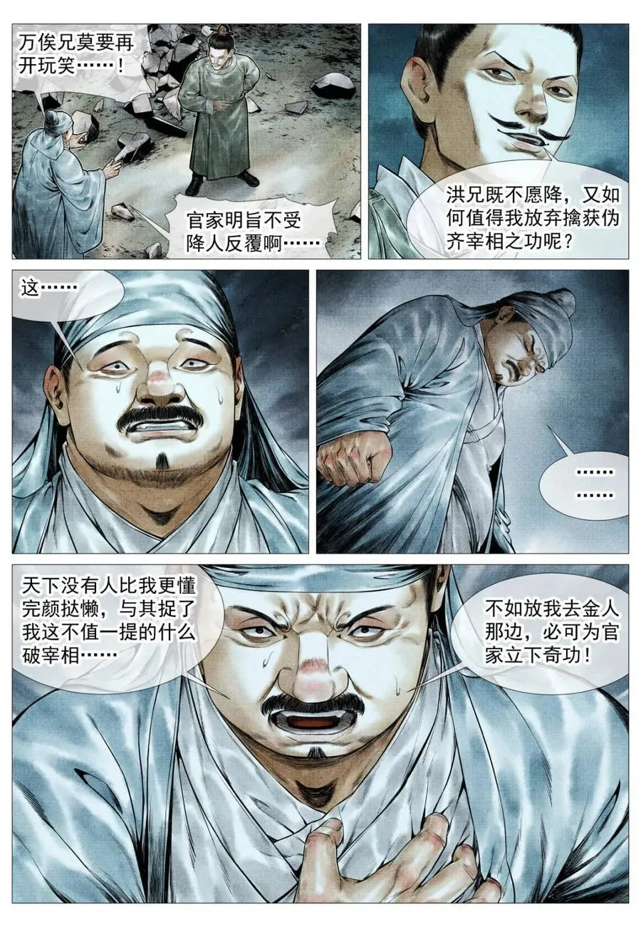 第158话 154 孰是孰非3