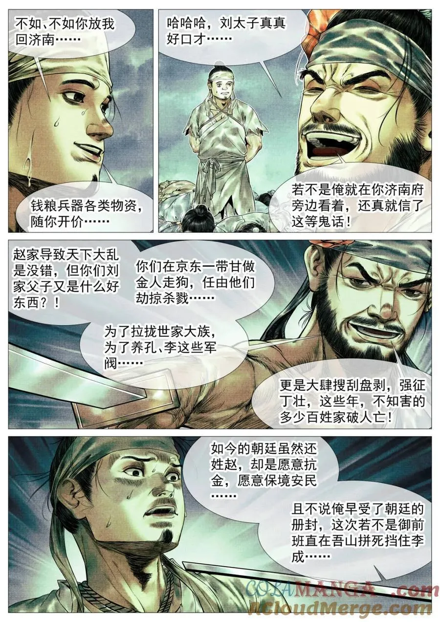 第160话 156 不公不正10