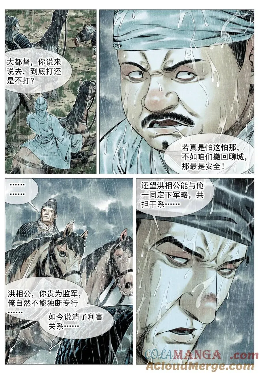 第155话 151 青州长刀6