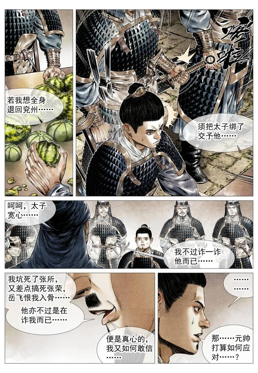 第159话 155 似玄似黄3