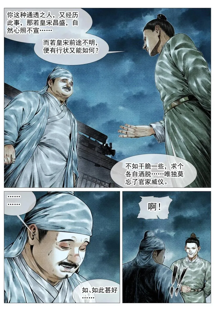 第158话 154 孰是孰非5