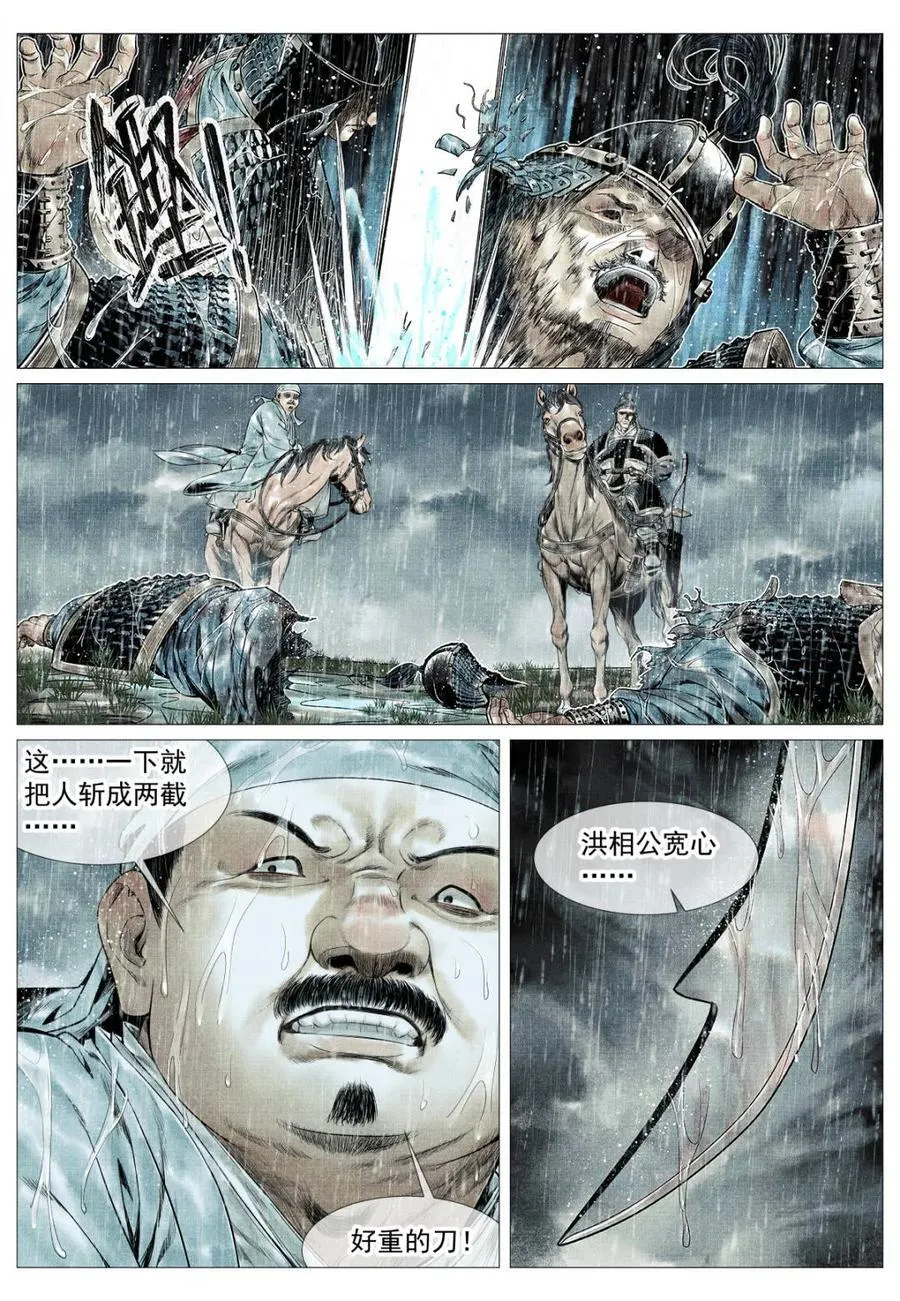 第155话 151 青州长刀9