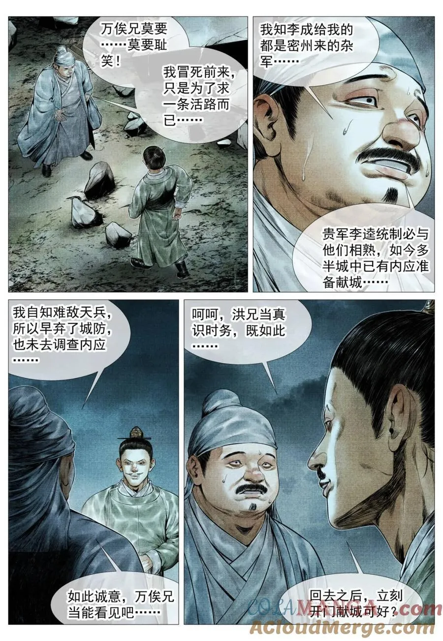 第158话 154 孰是孰非2