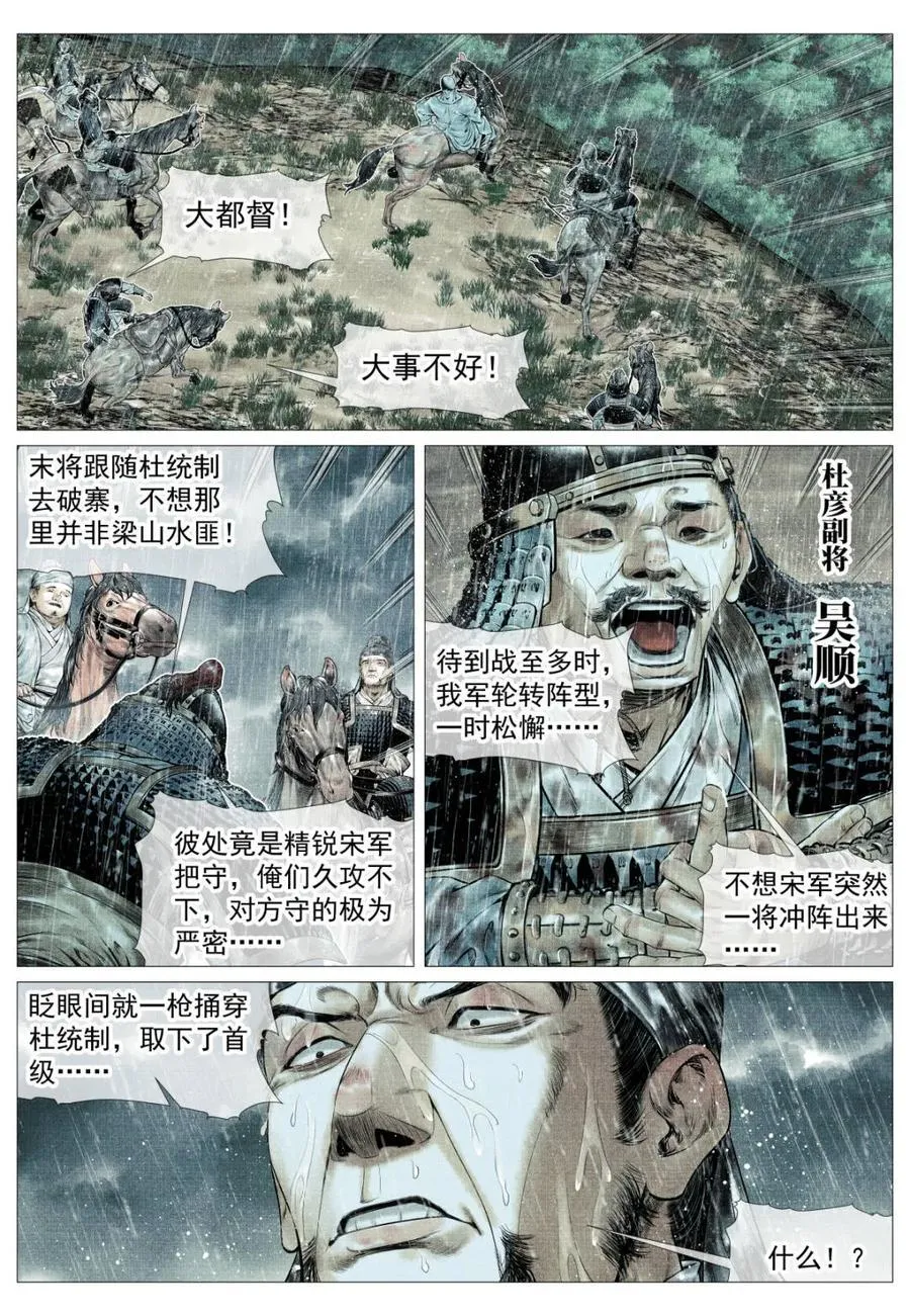 第155话 151 青州长刀1