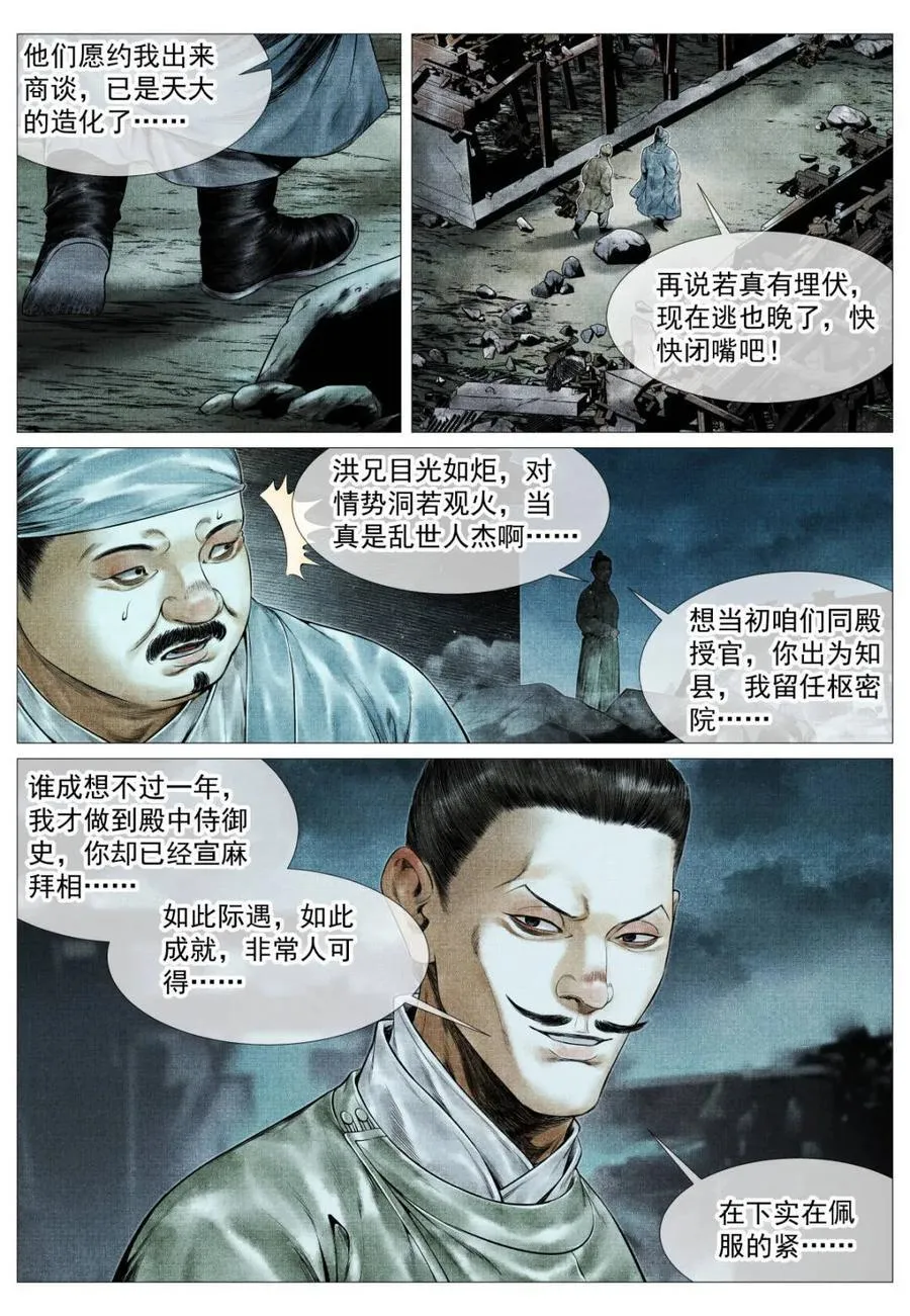 第158话 154 孰是孰非1