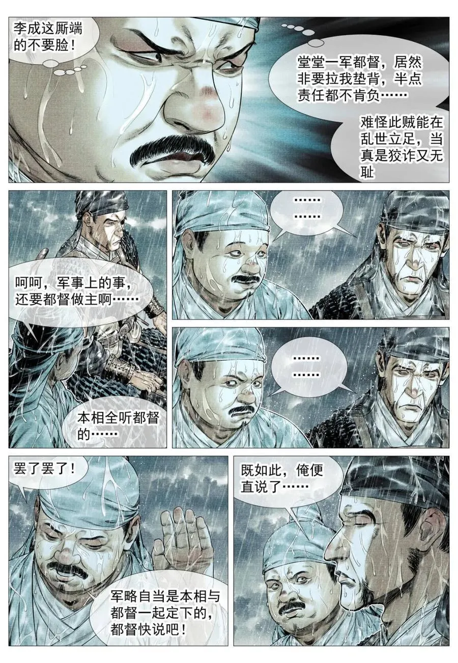 第155话 151 青州长刀7