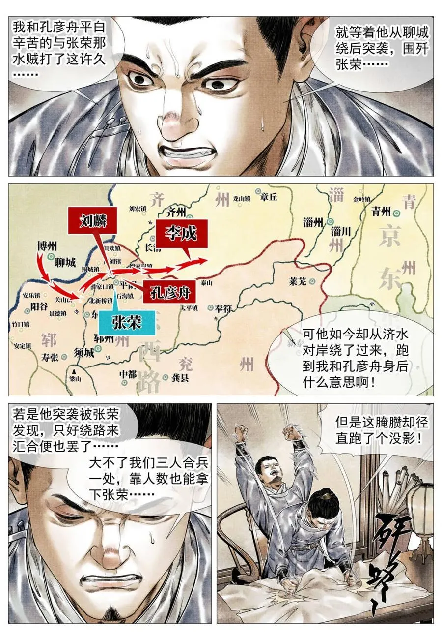 第158话 154 孰是孰非9