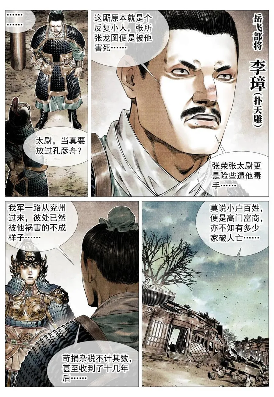 第158话 154 孰是孰非13