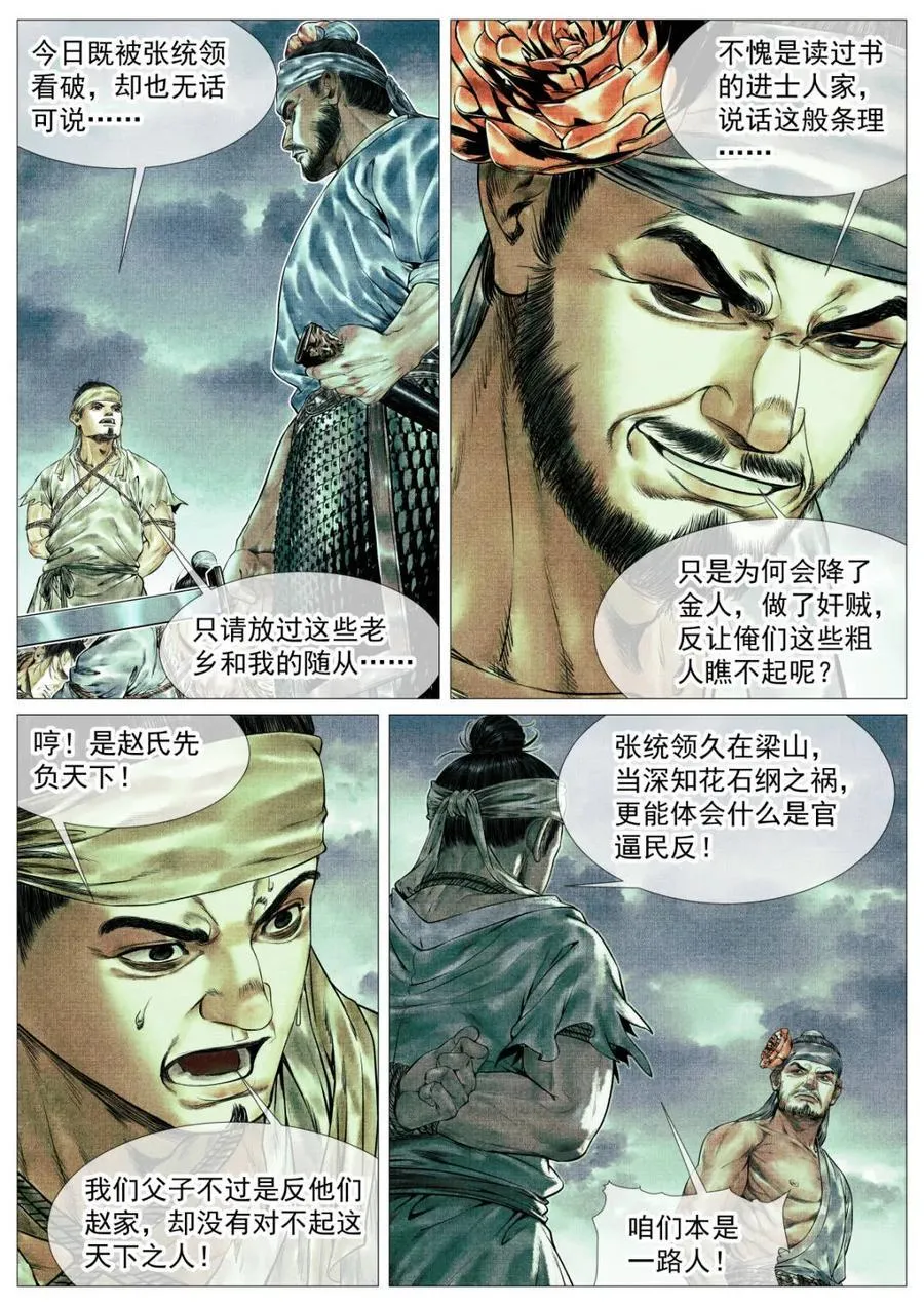 第160话 156 不公不正9
