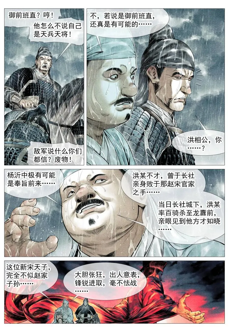 第155话 151 青州长刀3