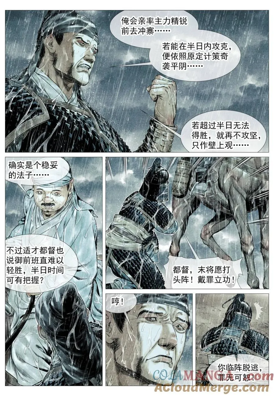 第155话 151 青州长刀8
