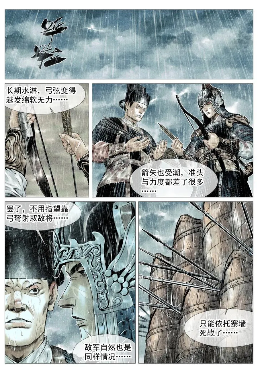 第155话 151 青州长刀11