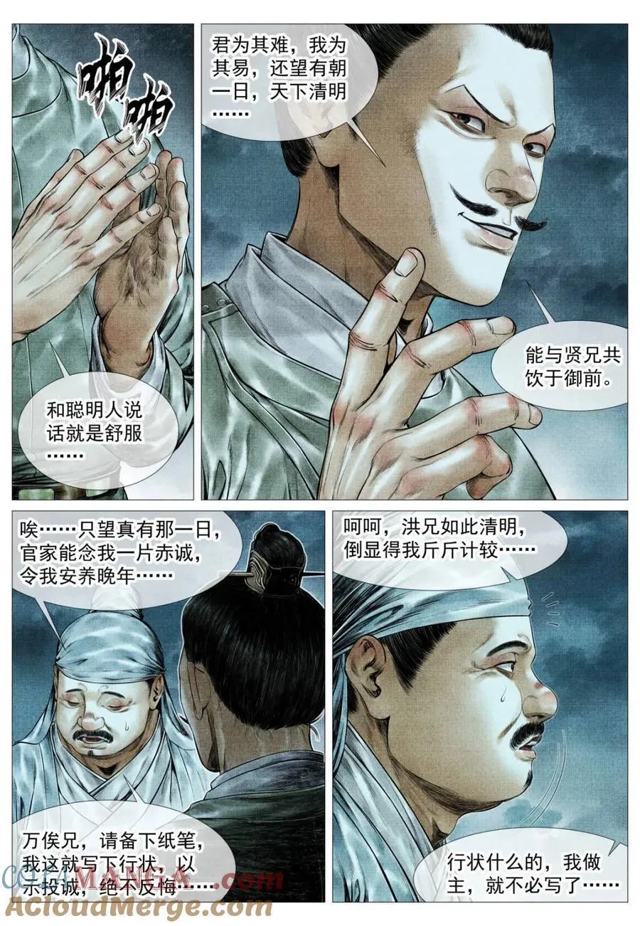 第158话 154 孰是孰非4