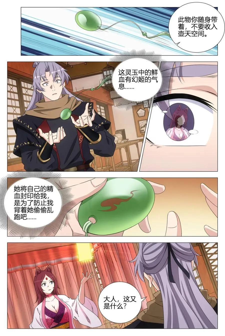 第358话 355梦寐以求的天书7