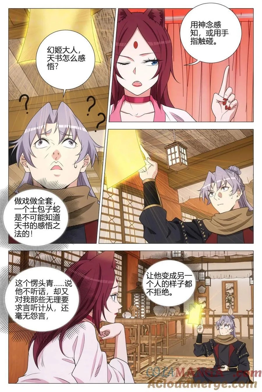 第358话 355梦寐以求的天书10