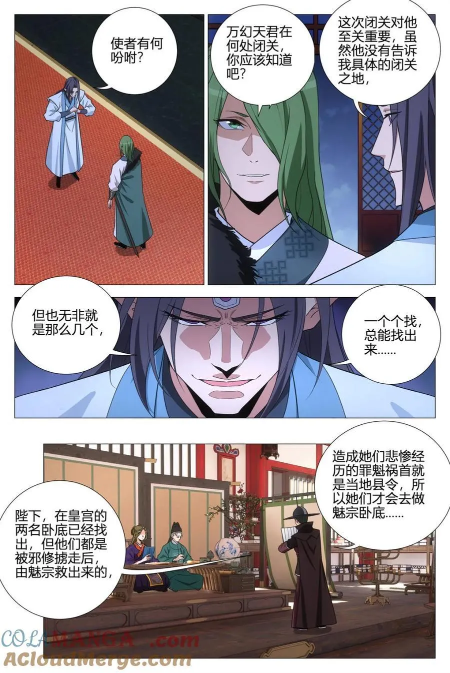 第364话 361陛下在吃幻姬的醋？！3
