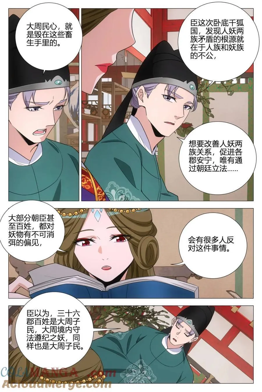 第364话 361陛下在吃幻姬的醋？！4