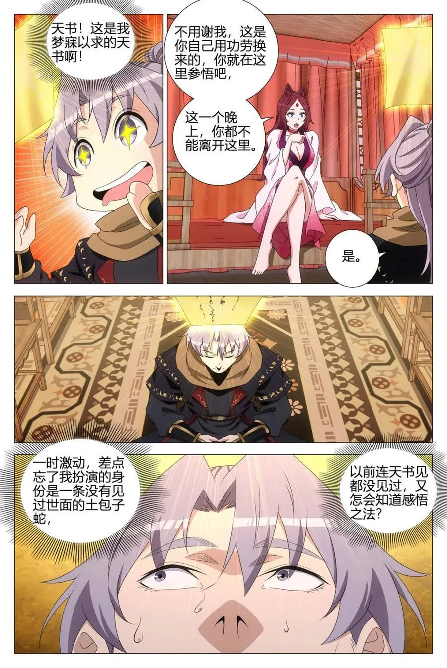 第358话 355梦寐以求的天书9