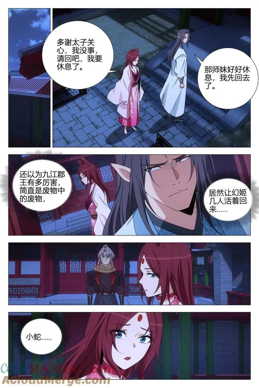 第364话 361陛下在吃幻姬的醋？！1