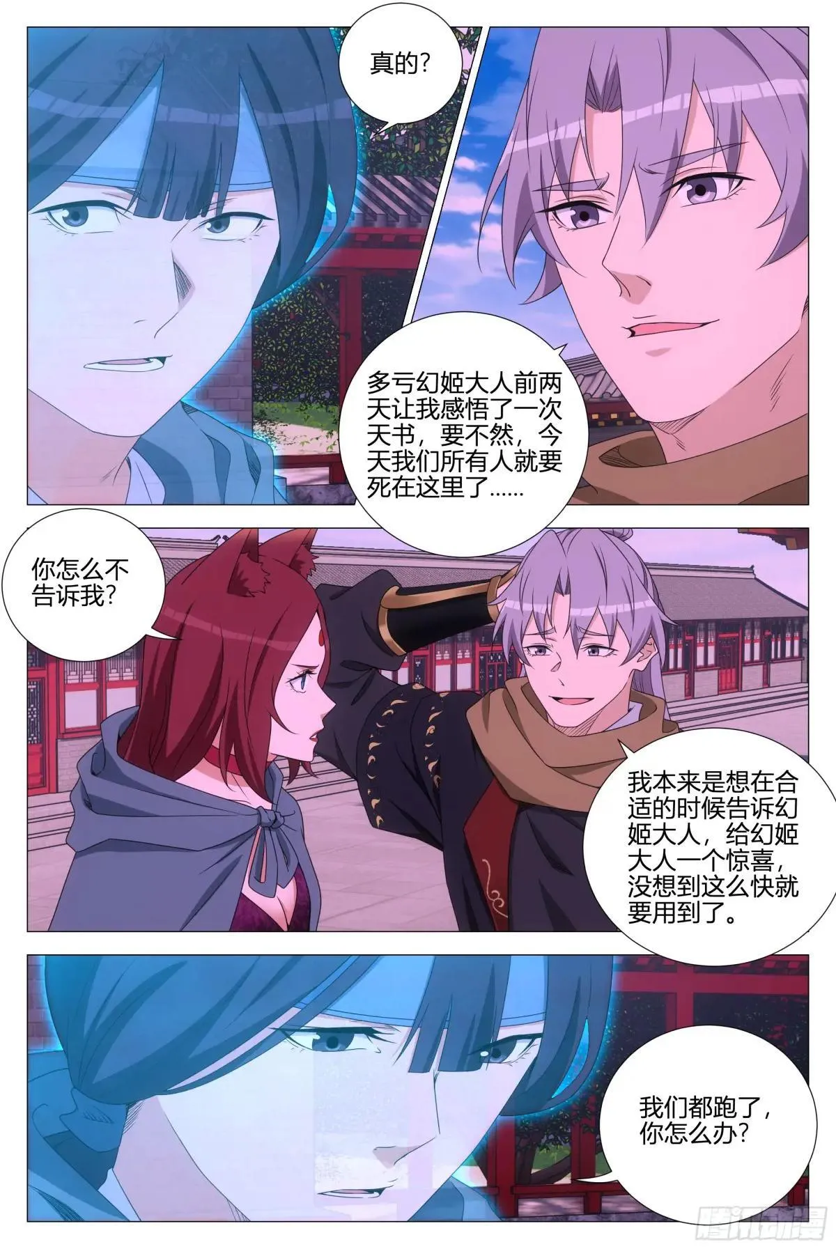 357幻姬大人，永别了……2