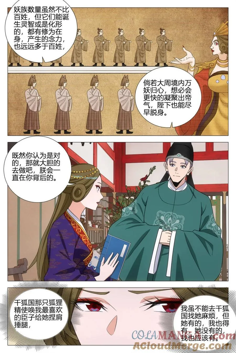 第364话 361陛下在吃幻姬的醋？！5