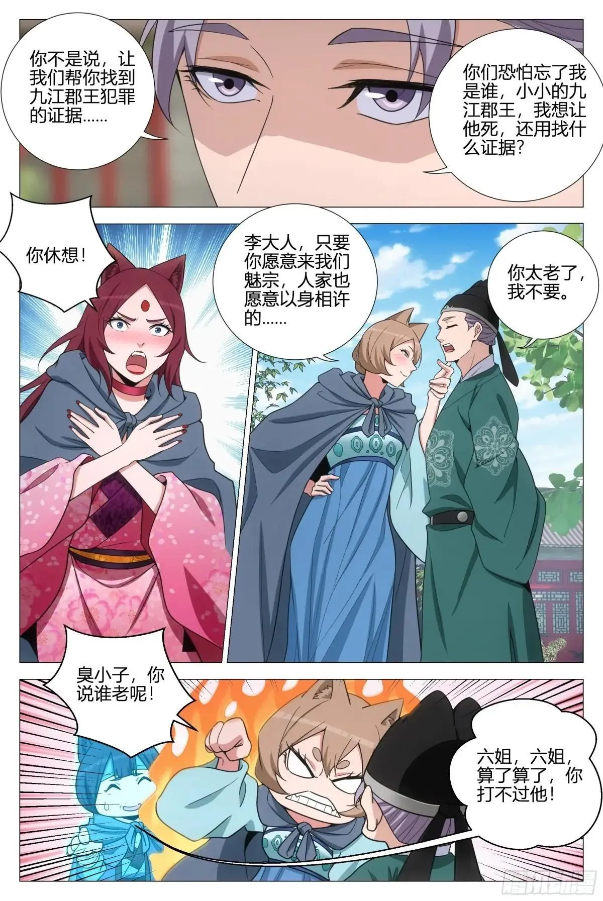 360我就是喜欢幻姬11
