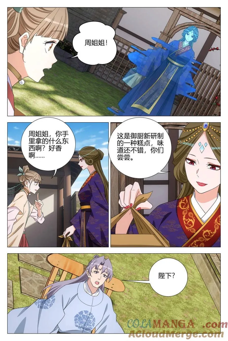 第364话 361陛下在吃幻姬的醋？！9
