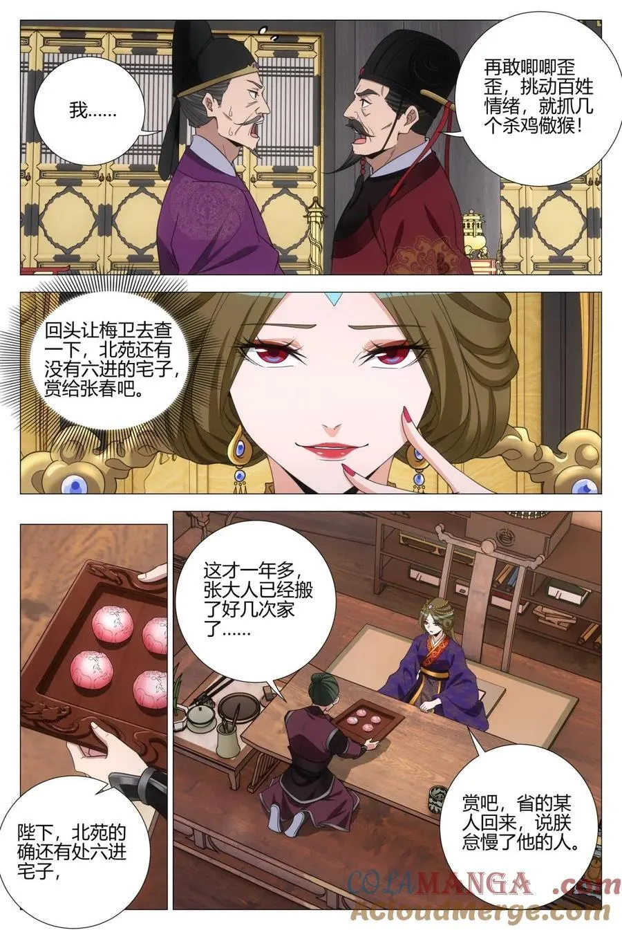 第370话 367女皇的胡思乱想1