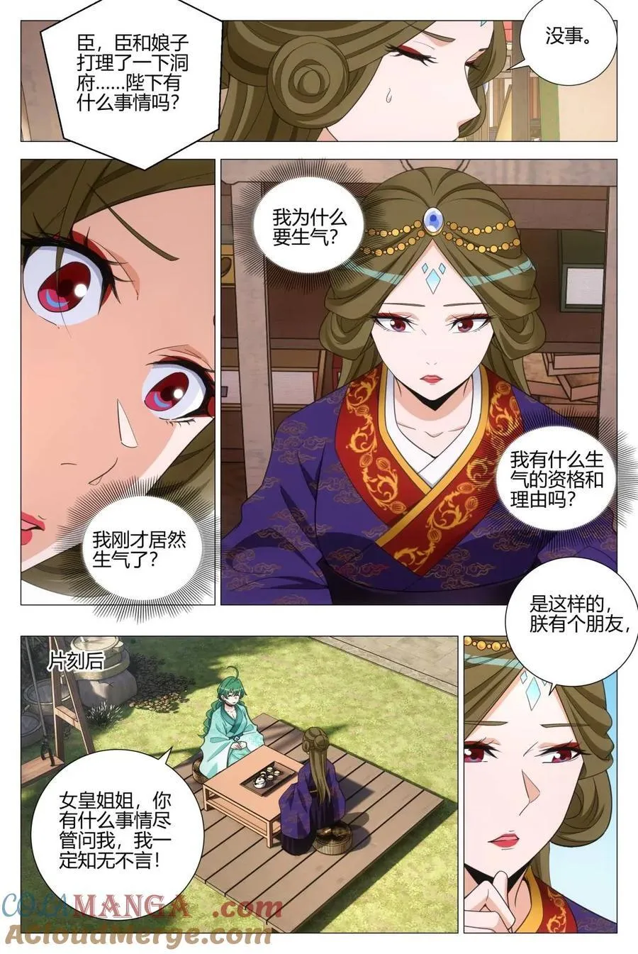 第370话 367女皇的胡思乱想3
