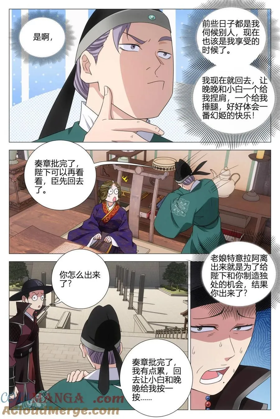 第364话 361陛下在吃幻姬的醋？！7