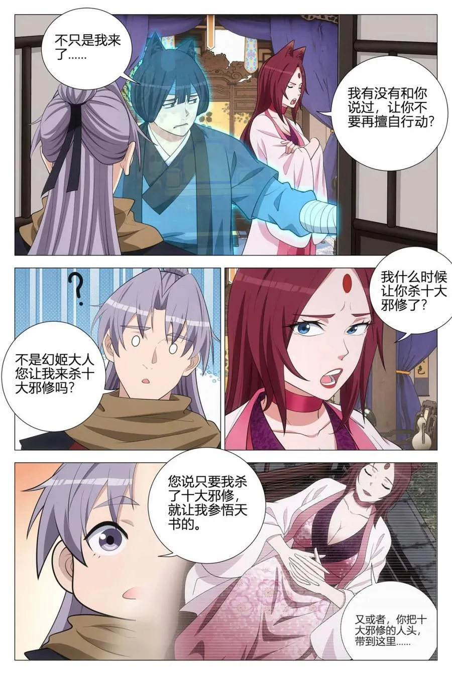 第358话 355梦寐以求的天书3