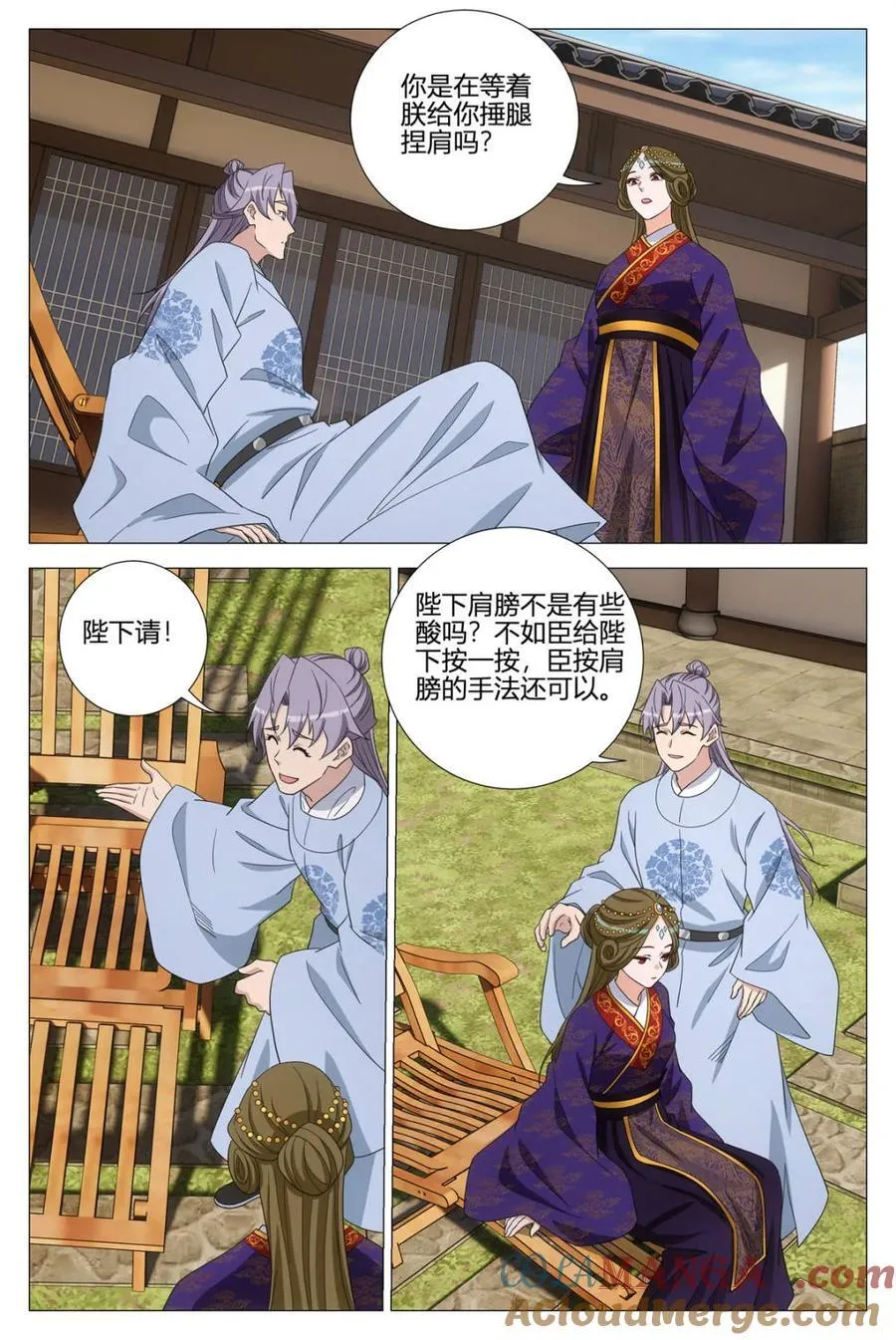 第364话 361陛下在吃幻姬的醋？！10