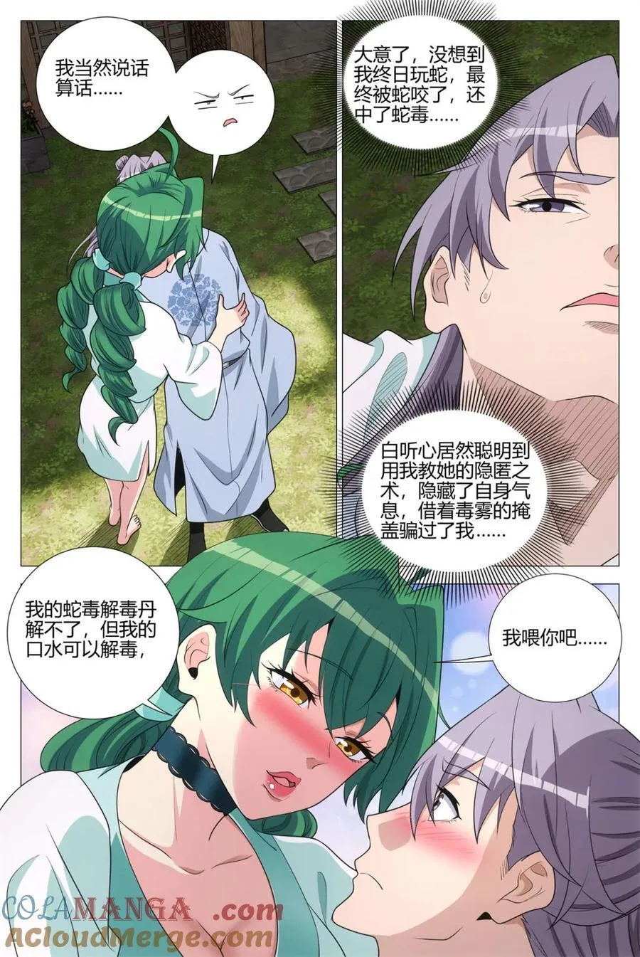 第366话 363听心的挑逗10