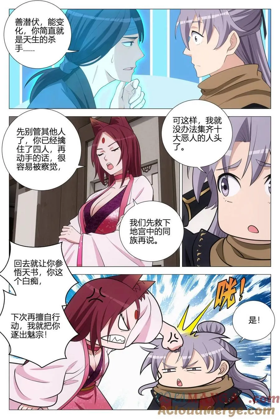 第358话 355梦寐以求的天书6